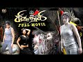 Sivangi Tamil Full Movie Charmy Kaur Pradeep Rawat Horror Movie