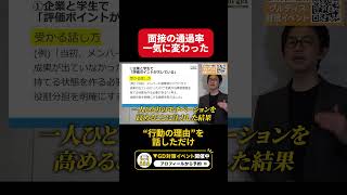 【面接対策】1次面接で落ちる人の共通点｜企業が見ている“本当の評価基準”➂#面接 #27卒 #就活 #志望動機 #ガクチカ