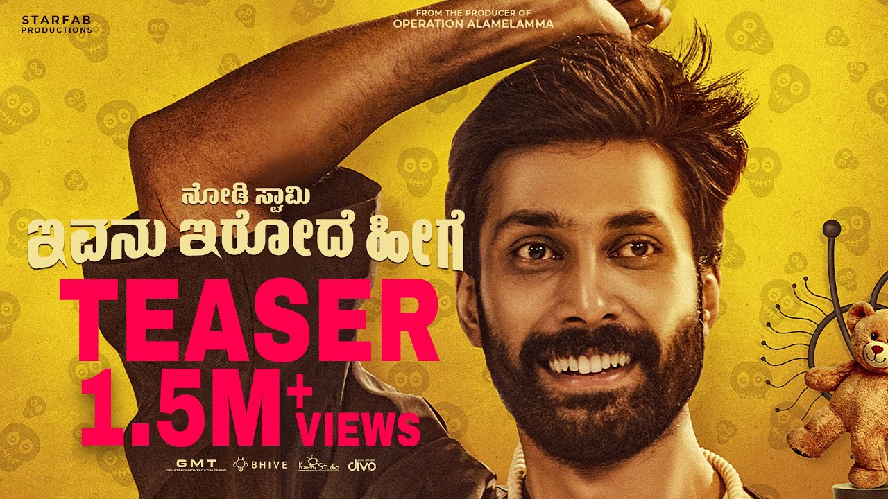 Nodi Swamy Ivanu Irode Heege Official Trailer