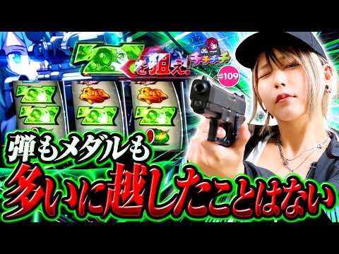 【ムダ撃ちはするな！弾はたくさんあった方がいい】チチチチ 第109回《橘アンジュ》スロット ソードアート・オンラインⅡ［パチスロ・スロット・パチンコ］