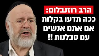 ככה תדעו בקלות אם יש לכם סבלנות !! הרב רוזנבלום בקטע שאסור לפספס !! (הרב ברוך רוזנבלום) - התמונה מוצגת ישירות מתוך אתר האינטרנט יוטיוב. זכויות היוצרים בתמונה שייכות ליוצרה. קישור קרדיט למקור התוכן נמצא בתוך דף הסרטון