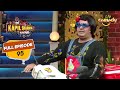 Chappu के जगमगाते ऐनक और उसकी Scooty Ride | The Kapil Sharma Show Season 2