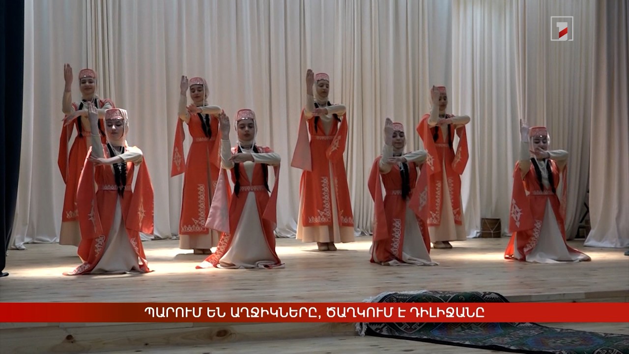 Պարում են աղջիկները, ծաղկում է Դիլիջանը