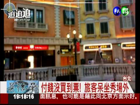 港澳行程被亂改 出國一肚子氣!