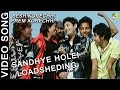 Sandhya Holei Loadsheding Besh Korechi Prem Korechi Bengali Movie Song Abhijeet Bhattacharya