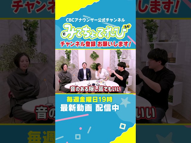 【切り抜きみてちょ】音を出せばいいってもんでもない。#みてちょてれび #夏目アナ #永岡アナ #5チャン春祭り