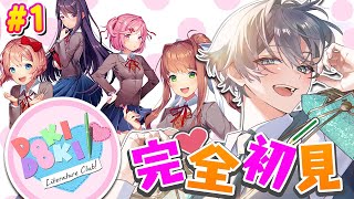 ドキドキ文芸部 #1｜この恋愛シミュレーションゲーム何ががおかしい..？【めろぱか／なろ屋】