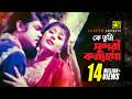 Ke Tumi Sundori কে তুমি সুন্দরী কন্যাগো Digital Sound Anwar 