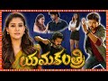 Yama Kantri Telugu Full Length Movie Vijay Nayanthara Tollywood Box Office