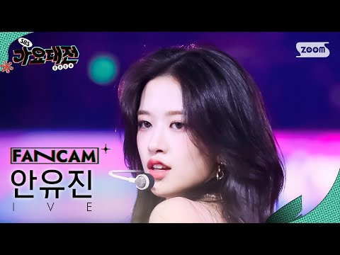 Yujin - HEYA + I AM + After LIKE + ELEVEN + Kitsch + Baddie + LOVE DIVE - Gayo Daejeon 2024 SBS Gayo Daejeon Winter: Merry Music