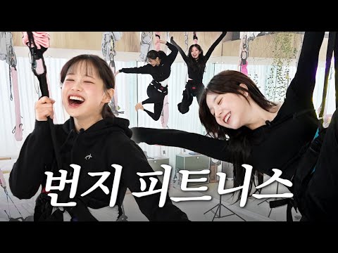 번지 피트니스로 오랜만에 건강을 지켜츄