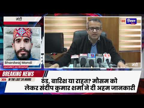 आने वाले दिनों में कैसा रहेगा हिमाचल का मौसम? सुनिए क्या बोले संदीप कुमार शर्मा | Weather Update