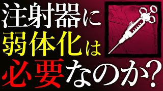 「注射器問題」で分かれた海外配信者16人の見解【Dead by Daylight】