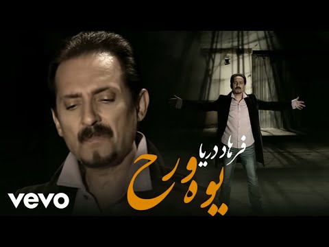 Farhad Darya - Yawa Wraz (Official Video)