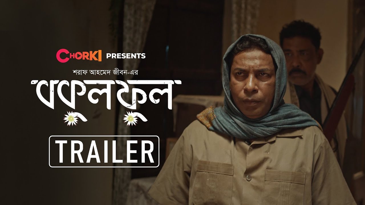 Trailer | Bokul Ful (বকুল ফুল) | 2nd Dec | Chorki