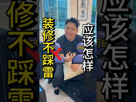 Renovation Gone Wrong? | Worried Disappears Midway? | Renovation Fails | Avoid Costly Mistakes | Renovation Guide | Queens Floor (Mandarin Version)