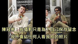 陳冠希在紐約被街訪時主動提熱愛攝影，引發國外網友們集體歪樓 (中文字幕)