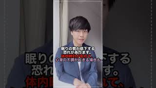 土日に多く寝てる人は睡眠不足症候群!?#shorts