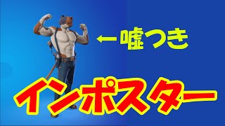 【インポスターズ】初のインポスターズ実況でうp主が   ！？