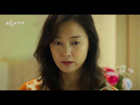 [ 이름에게 ] 메인 예고편