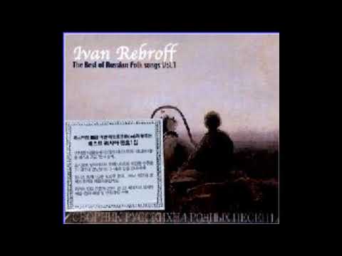 Ivan Rebroff   Russian Folk Songs I