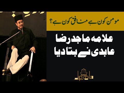 Momin Kon Hai Munafiq Kon Hai? | Allama Dr Majid Raza Abidi