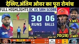 DC vs SRH IPL 2022 Match Full Highlights: Delhi Capitals vs Hyderabad Highlight | Pant | Rohit