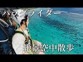 空を飛んできました【沖縄県 石垣島 vlog】