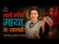 Garmi Bhax Maya गर्मि भाछ माया के खान्छेउ Paul Shah Garima