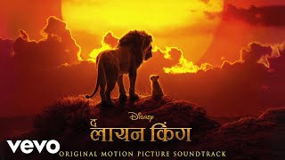 Sher Toh So Raha Hain (From  The Lion King  Hindi 
