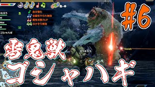 【MHR】モンスターハンターライズを4人くらいで気ままに実況【第6話】