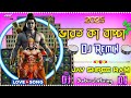 Bharat Ka Baccha Baccha Jai Shree Ram Bolega Dj Remix Song Full Hard Humming Rod Show JBL Dj Sabirul