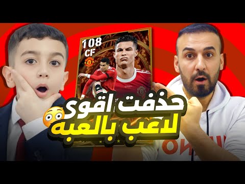 تحدي حذف اقوى لاعب بالحساب ضد حمودي يعرف🤯شوفو منو طار بالحساب😮جزء الثاني