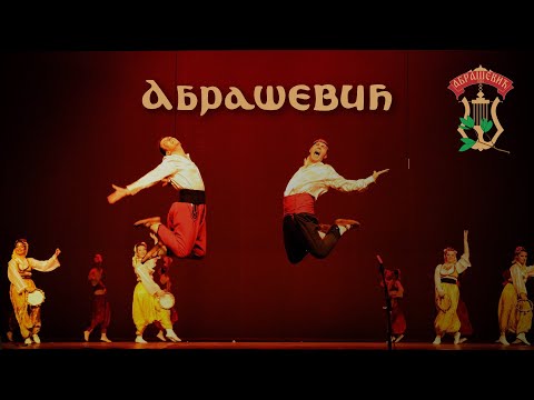 KUD Abrašević Beograd - Igre iz Vranja