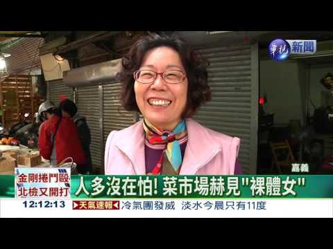 女騎士偷衣 1分鐘扒光人型模特