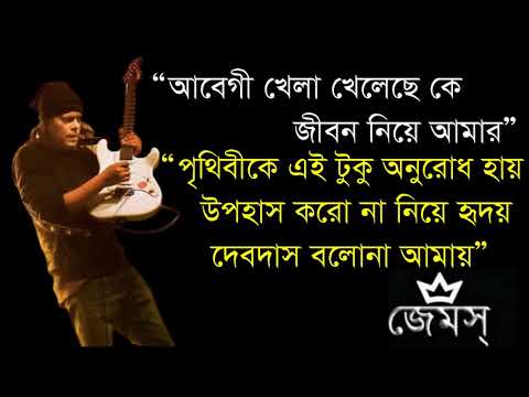 Devdas (আরো গভীরে) By Nogor Baul James l Guru James