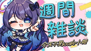 [Vtub] 銀河Galaxy 深夜雜談 文內有アイドル COVER曲 YOASOBI