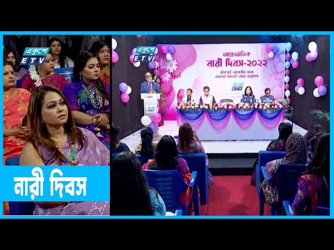 নারী দিবস উদযাপন করলো একুশে পরিবার