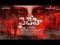 Vaidehi Telugu Short Film 2017 By P Venugopal