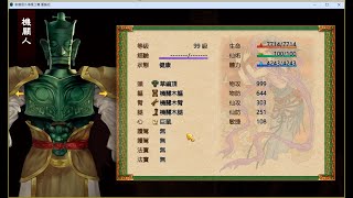 Re: 機關人 99 級最終數據揭秘!以及 桑紋錦 11 級到 99 級 的練功 Re: 機關人 99 級最終數據揭秘!以及 桑紋錦 11 級到 99 級 的練功