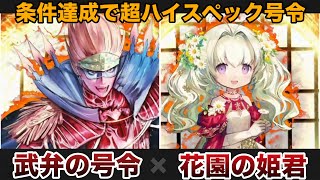 【SR山県有朋】男村田の英傑大戦　第ニ百八十四打席　花園✖︎山県で全盛期司空馬相当の回復号令が使えるらしい