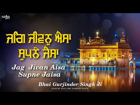 Jag Jiwan Aisa Supne Jaisa | Shabad Gurbani Kirtan 2020 | Bhai Gurjinder Singh Ji Hazuri Ragi
