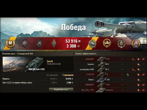 WOT AMX 50 Foch (155) 9 фрагов и 7000 урона !!! WOT AMX 50 Foch ( 155 ) 9 frags and 7000 damage !!!