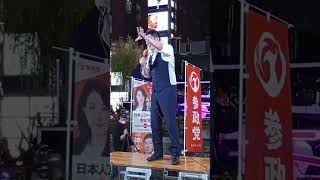 【神谷宗幣】「私が演説しないと彼ら仕事ないでしょ？」新橋で反共・反対派にまさかの神対応ｗｗ 東京街頭演説会 2026.09.12