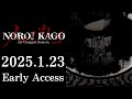 Gameplay video of Noroi Kago: The Grudged Domain  PC