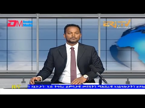 Midday News in Tigrinya for February 18, 2022 - ERi-TV, Eritrea