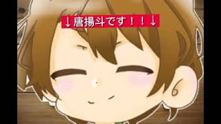 【自己紹介】#R(リターン)実質新人VTuber、唐揚斗！【復活の揚】【スマホ勢VTuber】