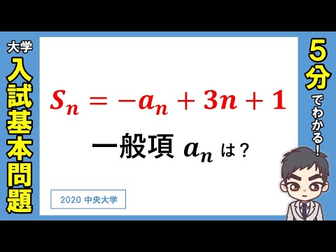 数学科 漸化式 ( Sn 型 )【数学B・数列】入試基本問題演習