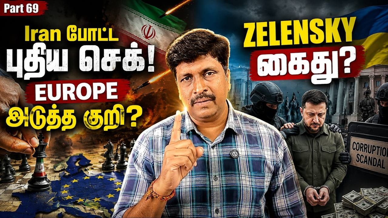 Europe-ஐ குறிவைக்கும் Iran? புதிய திட்டம் வெளியானது | Zelensky-க்க