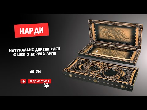 Нарды деревянные 60 см Дракон - фото 1 - id-p1465990212